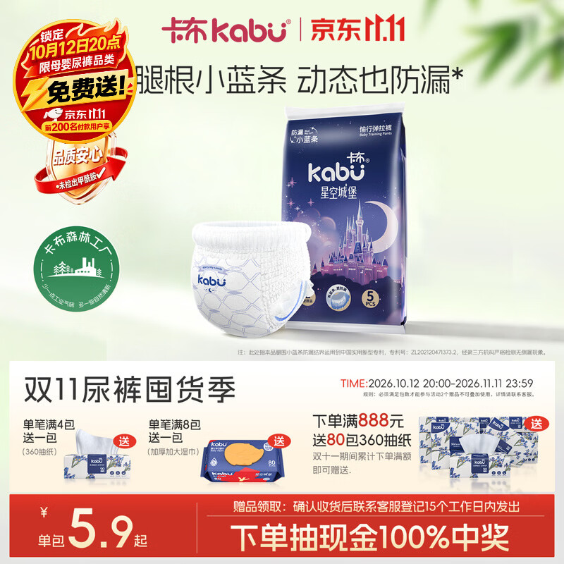 卡布星空城堡系列轻薄透气防漏大吸量拉拉裤婴儿尿不湿新生儿 拉拉裤试用装XXXL码4片(≥17kg)