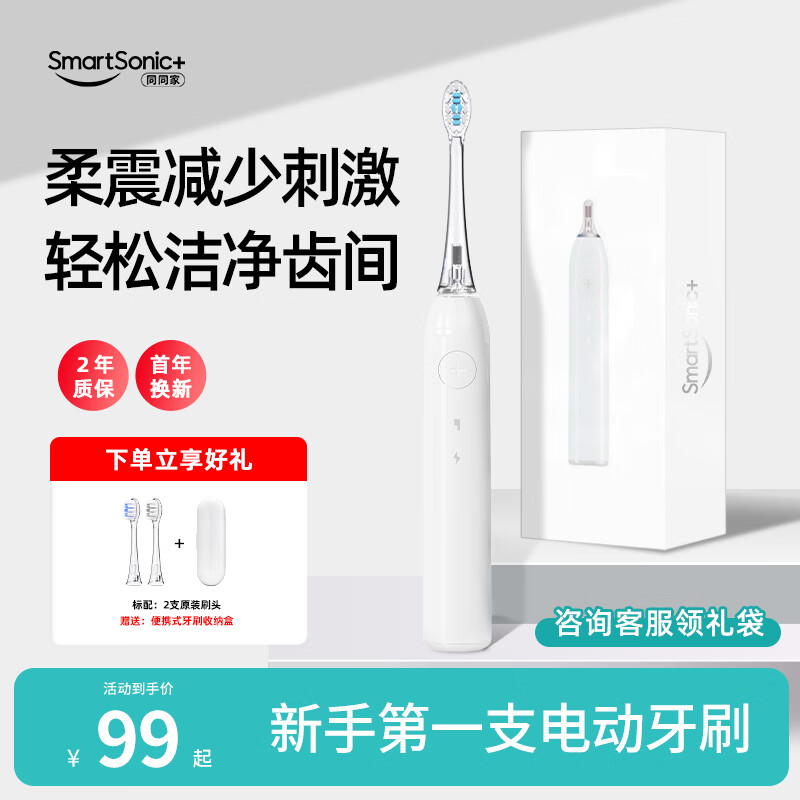 同同家声波电动牙刷软毛护龈智能全自动情侣款青少年学生成人T5A送男生女生生日实用礼品 节日纪念日礼物 【标准装】2刷头|云釉白