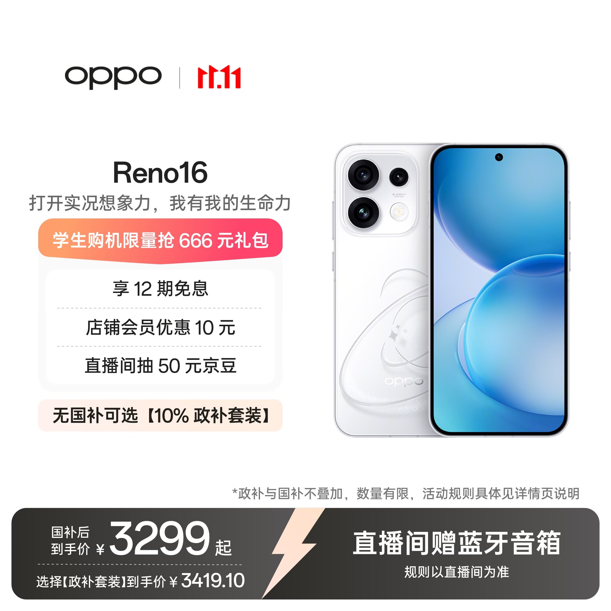 OPPO Reno16 12GB+512GB 白色 2亿像素实况神机 5G小直屏 智能 拍照 学生 旗舰店手机 新款 国家补贴