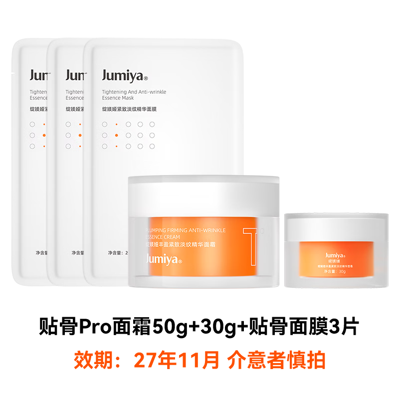 绽媄娅【临期27年11月】贴骨Pro面霜2.0抗皱紧致淡化细纹 保湿乳液面霜 贴骨Pro面霜50g+30g+3片贴骨面膜