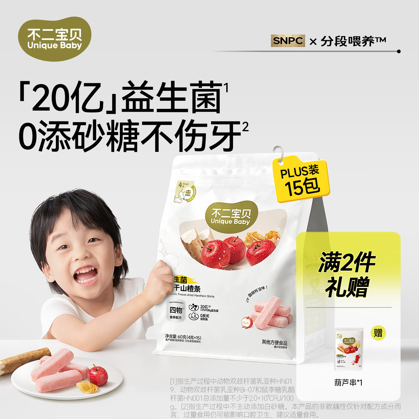 不二宝贝冻干山楂条鸡内金水果条搭婴儿幼儿童宝宝山楂片零食无添加糖60g