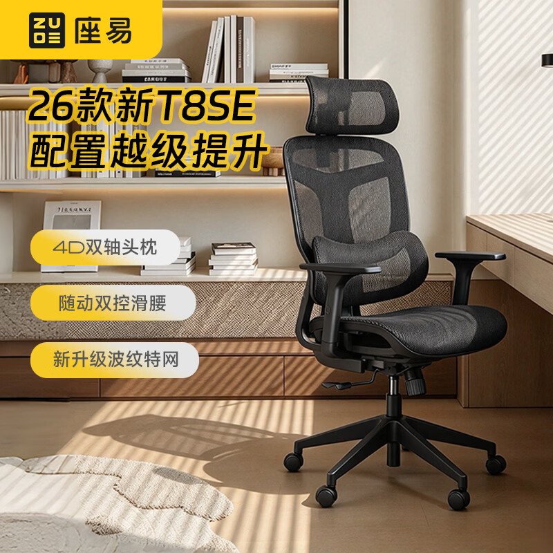 座易T8人体工学椅电脑椅子办公椅可躺U-mesh四面弹网布座椅久坐电竞椅 T8se-黑-4d头枕-波纹特网-无搁脚