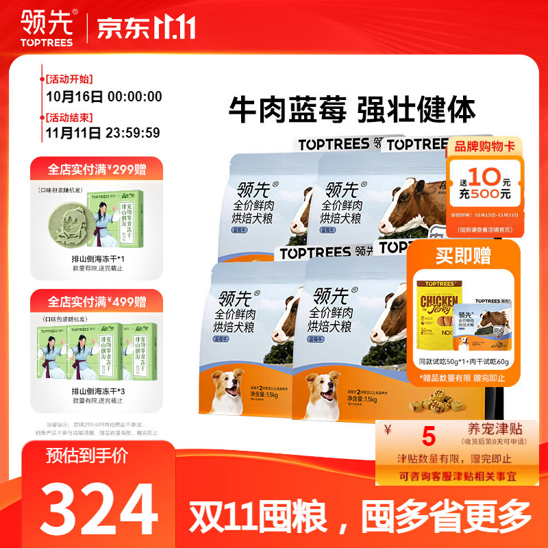 领先蓝莓牛全价烘焙犬粮6kg 赠鸡肉干60g 试吃50g 299元，领先蓝莓牛全价烘焙犬粮9kg 赠鸭肉干60g 试吃100g 罐头120g 396元 - 86线报