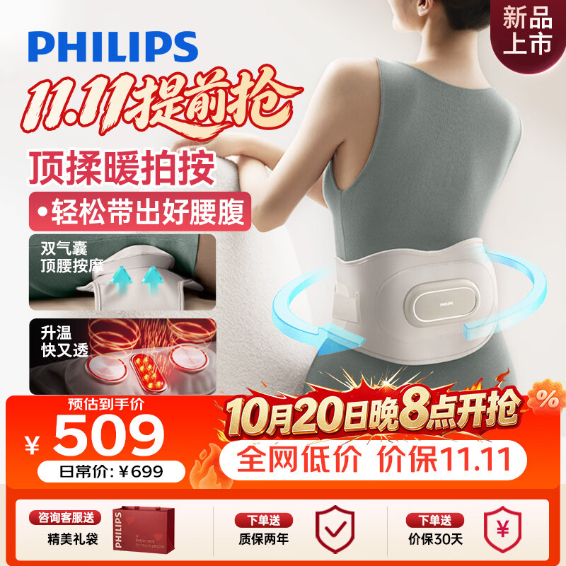 飞利浦（PHILIPS）腰部按摩仪【撑腰宝】腰椎按摩器缓解腰酸痛暖宫热敷按摩腰带送父母生日礼物5202B