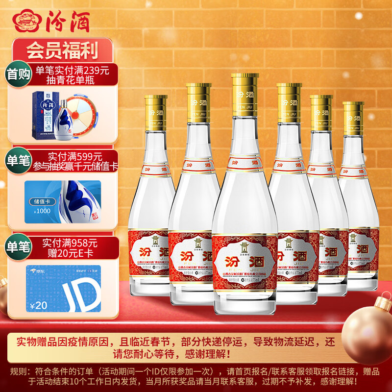 汾酒 黄盖玻汾 清香型高度白酒 53度 475ml*6瓶 整箱装 年货送礼