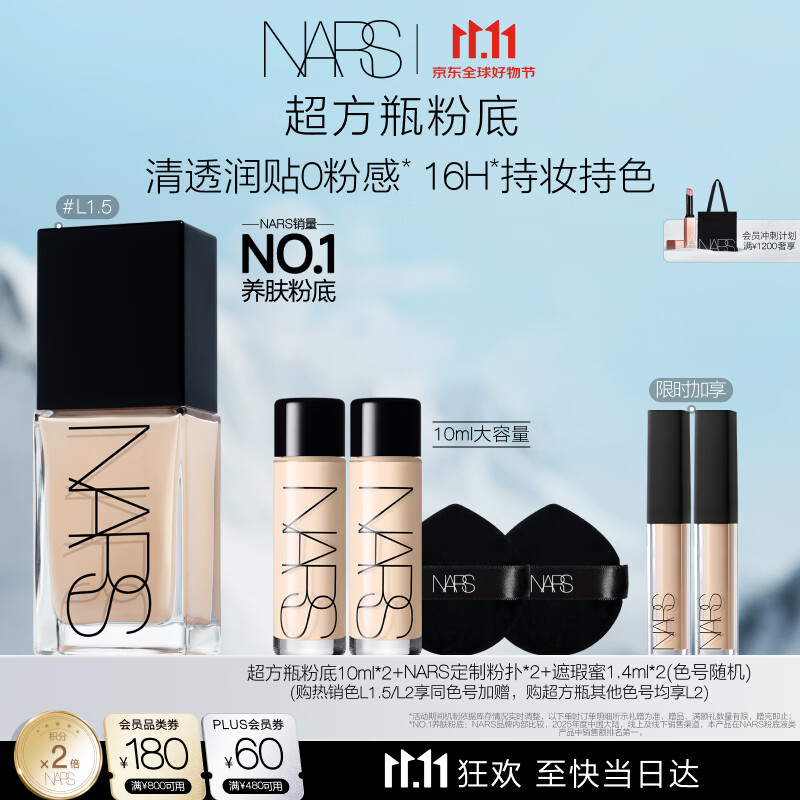 NARS【11.11狂欢】超方瓶粉底#L1.5 30ml 轻薄润贴持妆不卡粉养肤
