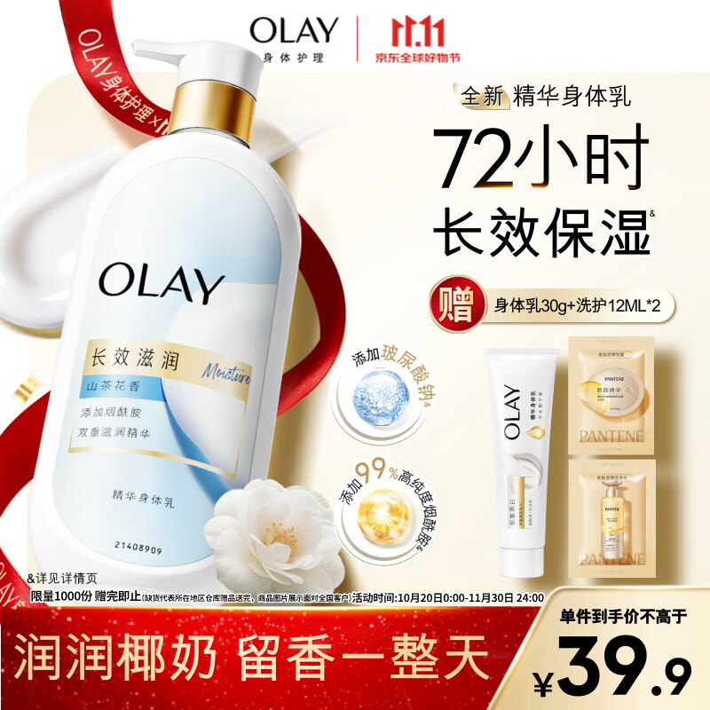 OLAY长效滋润保湿身体乳360g山茶花香添加面护精华烟酰胺男女通用