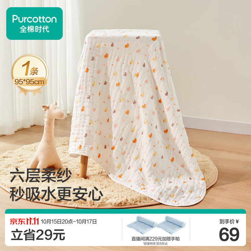 全棉时代儿童浴巾纯棉透气纱布浴巾新生婴儿宝宝洗澡大毛巾小鸭子95*95cm