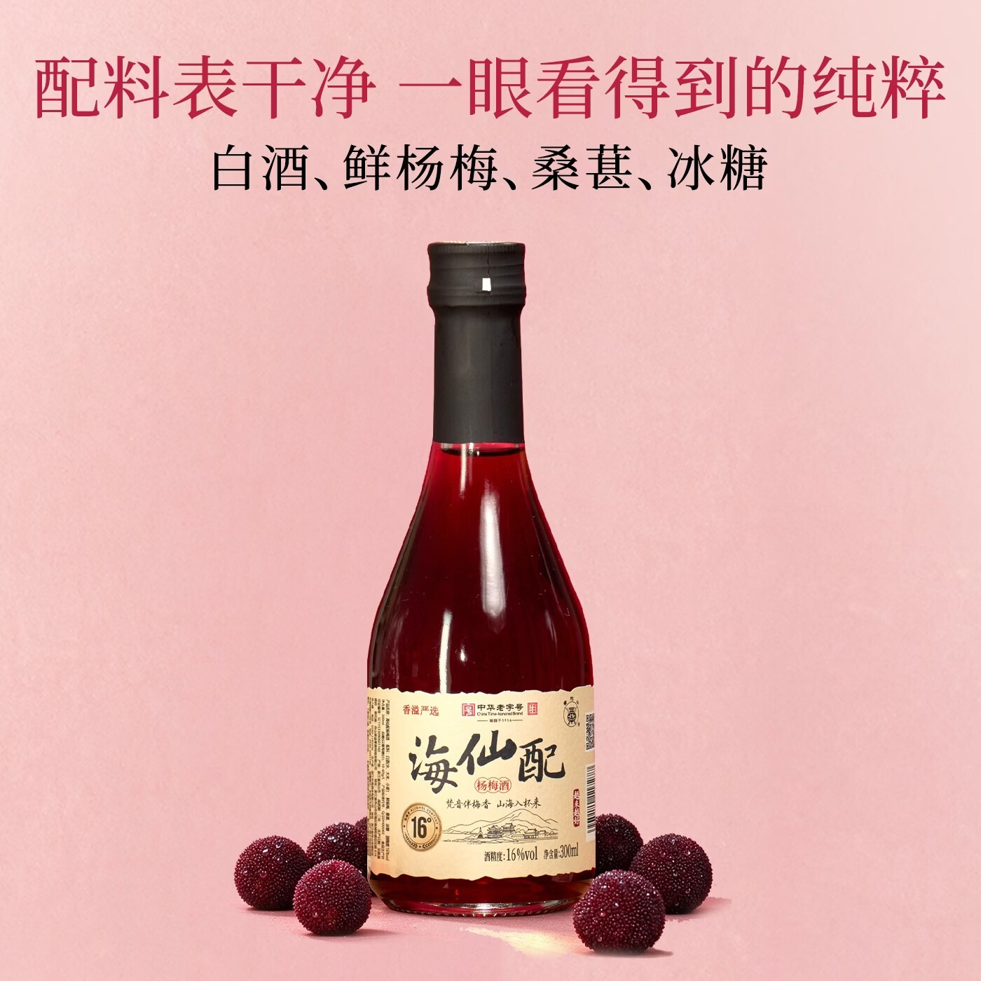 普陀山香溢严选 海仙配杨梅酒 16度 300ml醇和款 低度果酒 新海仙配16度 300ml/瓶X6瓶 整箱装