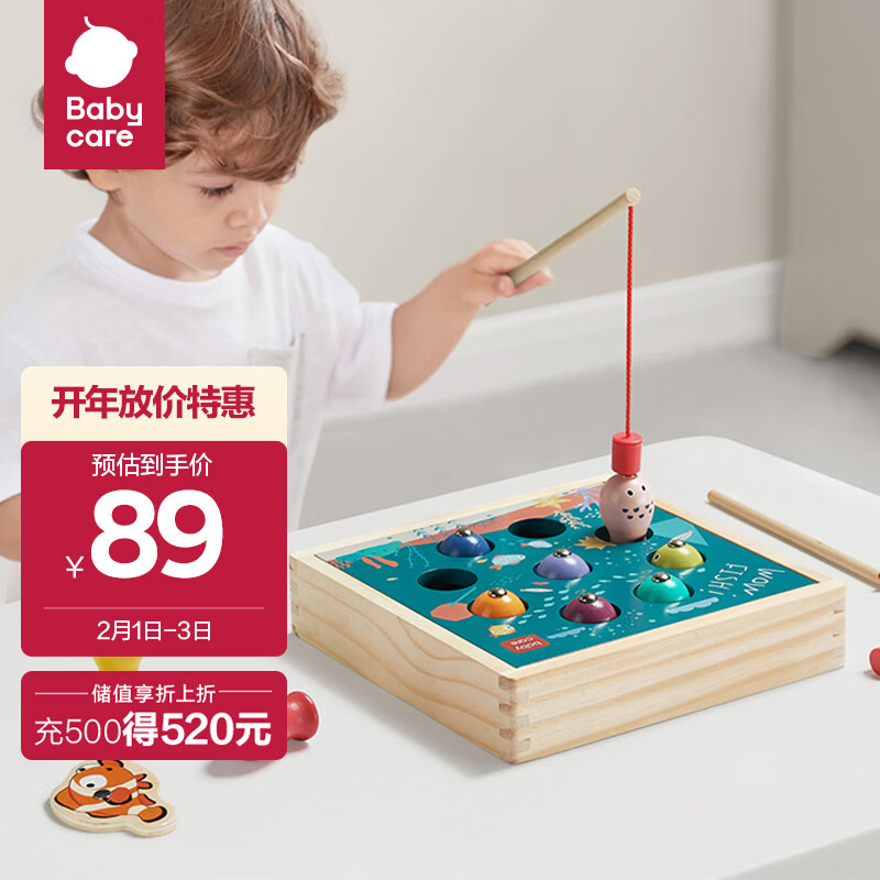 babycare儿童钓鱼玩具木质磁性鱼1-2周岁宝宝智力动脑