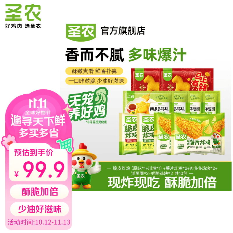 圣农炸鸡套餐 炸鸡原味1辣味1薯片炸鸡2鸡块4洋葱圈2共2.4KG 京东折扣/优惠券