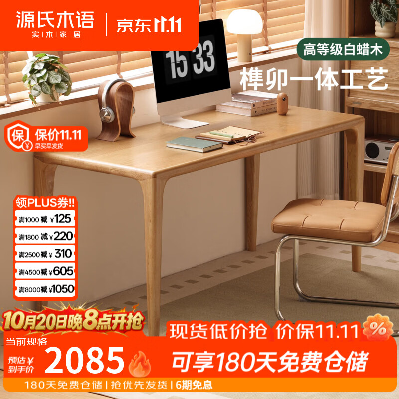 源氏木语实木书桌书房现代简约工作台白蜡木办公桌家用吃饭桌子 (白蜡木原木色)1.2米书桌( 1200*600*750mm )Y09RR0018