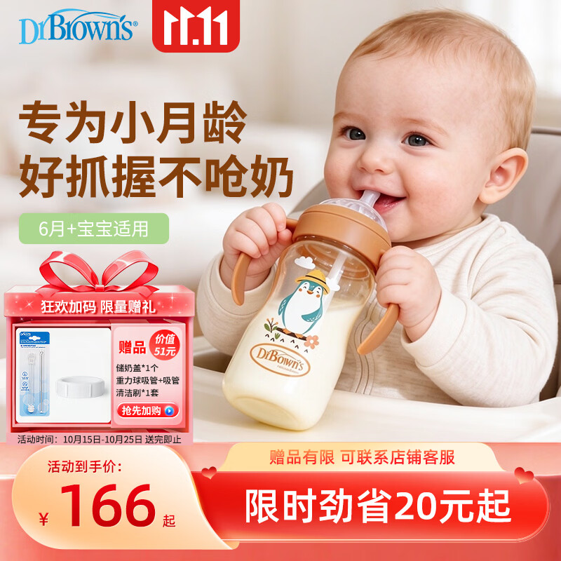 布朗博士奶瓶带重力球 330ml 66元 - 线报酷