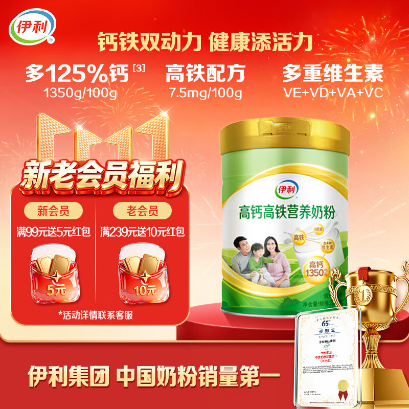 伊利高钙高铁全家奶粉 成人奶粉 送礼 营养品高钙高蛋白维生素 800g