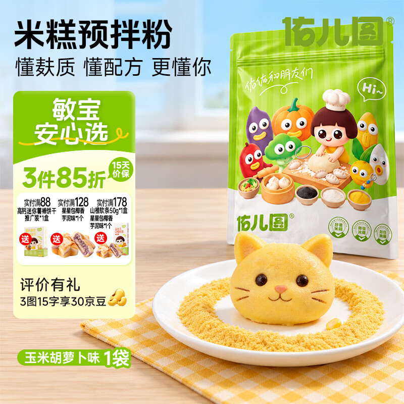 佑儿圆米糕预拌粉家用烘焙550g孩子糕点自发面粉原料 独立无麸质生产线 玉米胡萝卜味*1袋