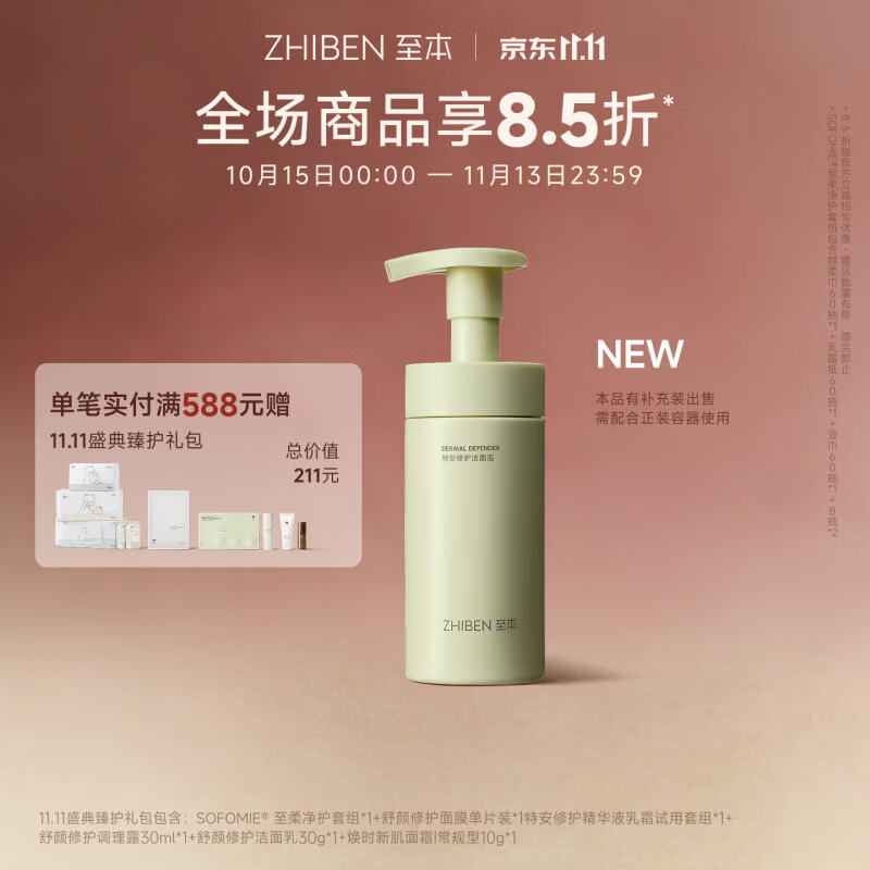 至本特安修护洁面泡氨基酸温和清洁绵密泡沫慕斯敏感肌洗面奶男女