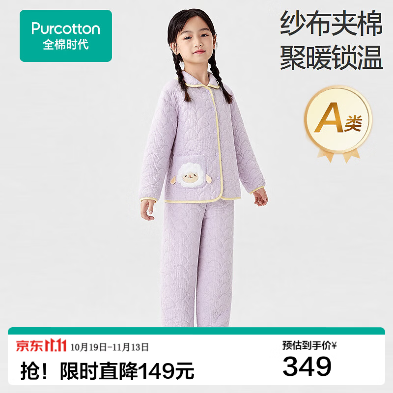 全棉时代（PurCotton）2026秋冬季儿童睡衣男女中大童空气褶皱纱夹棉加厚抗寒家居服套装 【女童-夹棉褶皱纱】苏萌紫 160
