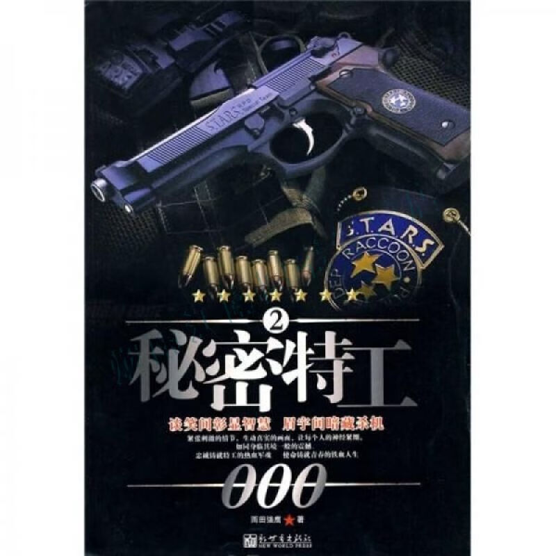 秘密特工2【上新】