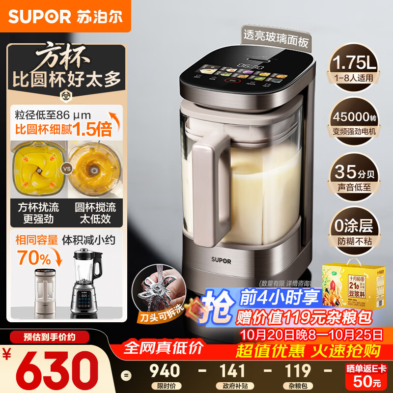 苏泊尔破壁机 940元 - 线报酷
