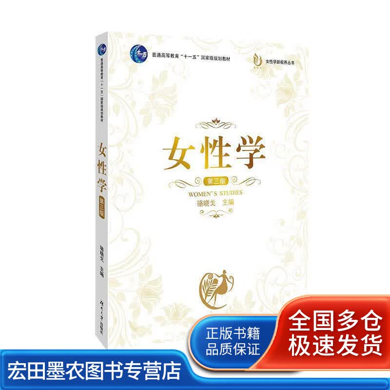 女性学【正版好书】