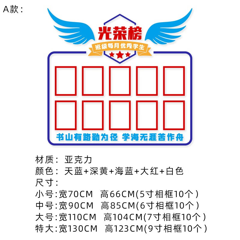 天尚喷画光荣榜墙贴班级布置教室装饰学生风采展示墙创意荣誉榜评比