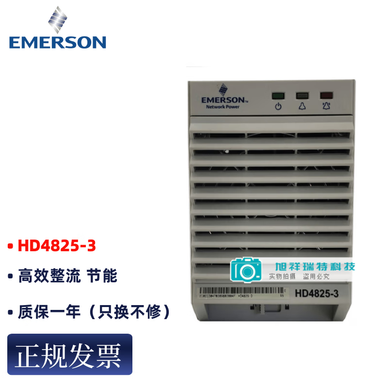 emerson艾默生 hd4825-3 高效整流模块 48v25a 高频开关电源通信模块