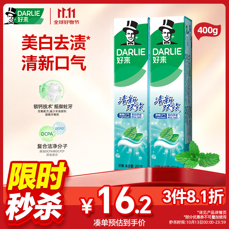好来(DARLIE)原黑人清新双效牙膏去黄去牙渍去臭深层洁净清新口气防蛀200g*2