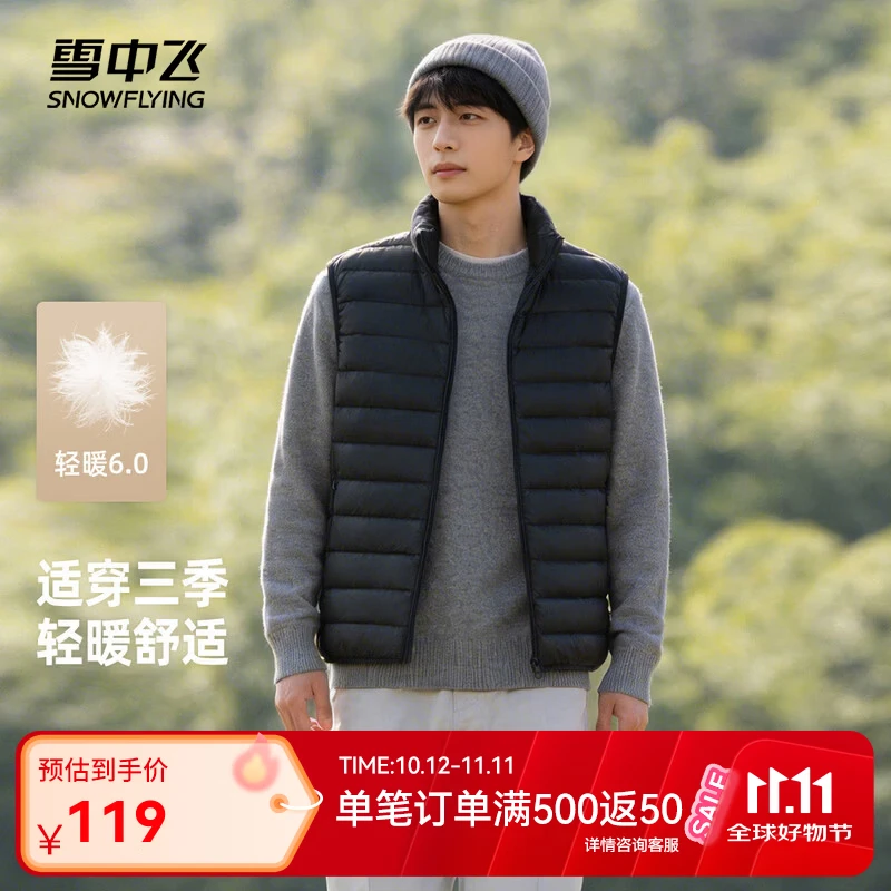 雪中飞秋冬新款男式轻薄羽绒服马甲基础男士短款羽绒秋马甲 宝石黑|8086 XL 180/100A