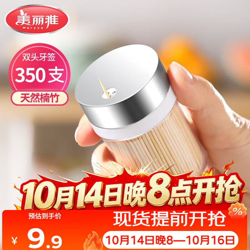 美丽雅竹牙签350支罐装一次性家用水果牙签盒双头使用剔牙棒餐厅牙签筒