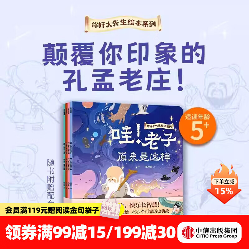 中信出版 狐狸家系列【3-8岁】封神演义绘本 狐狸家的自然劳动课 中国简史绘本版 你好大先生 时间从哪里来  中信出版社正版图书 你好大先生绘本系列（全4册）