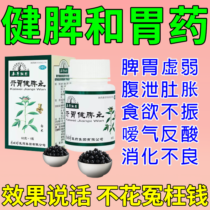本草纲目开胃健脾丸60g儿童用开胃健脾儿童挑食山楂茯苓消化不良