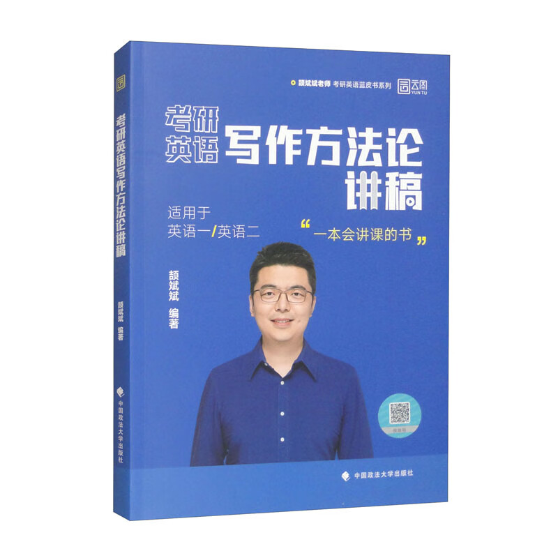 考研英语写作方法论讲稿详情图