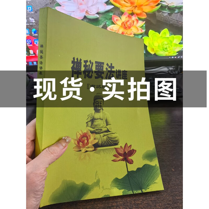 稀缺书籍 南懷瑾《傳統身心性命之學的探討》南懷瑾16开本304
