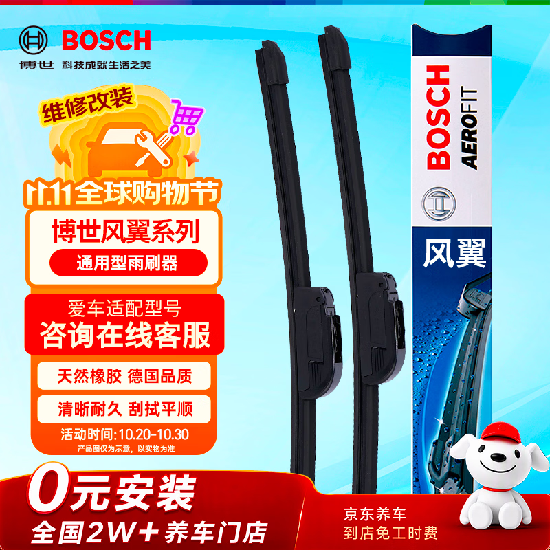 博世（BOSCH）风翼U雨刷雨刮器26/17适配 16-22日产逍客/14后奇骏/西玛)勾口