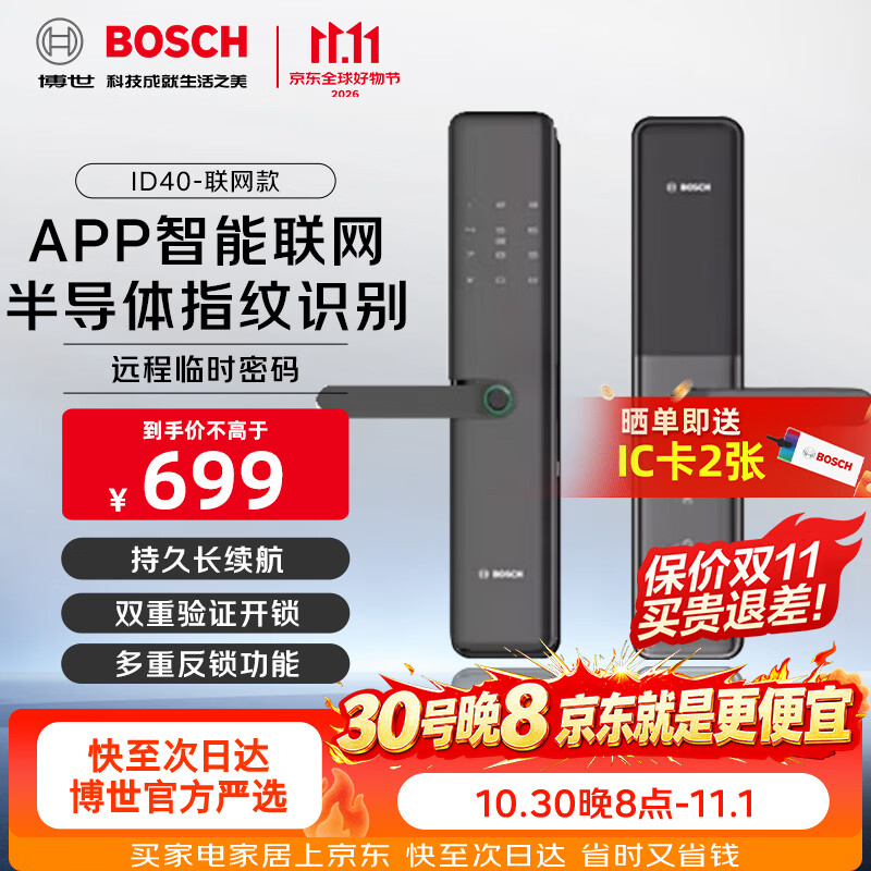 博世智能门锁ID40墨岩灰 699元 - 86线报