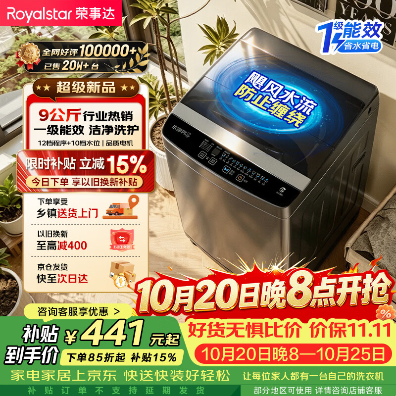 荣事达（Royalstar）波轮洗衣机9KG全自动家用健康桶自洁宿舍租房 一级能效以旧换新 玄武灰RB9025JGB