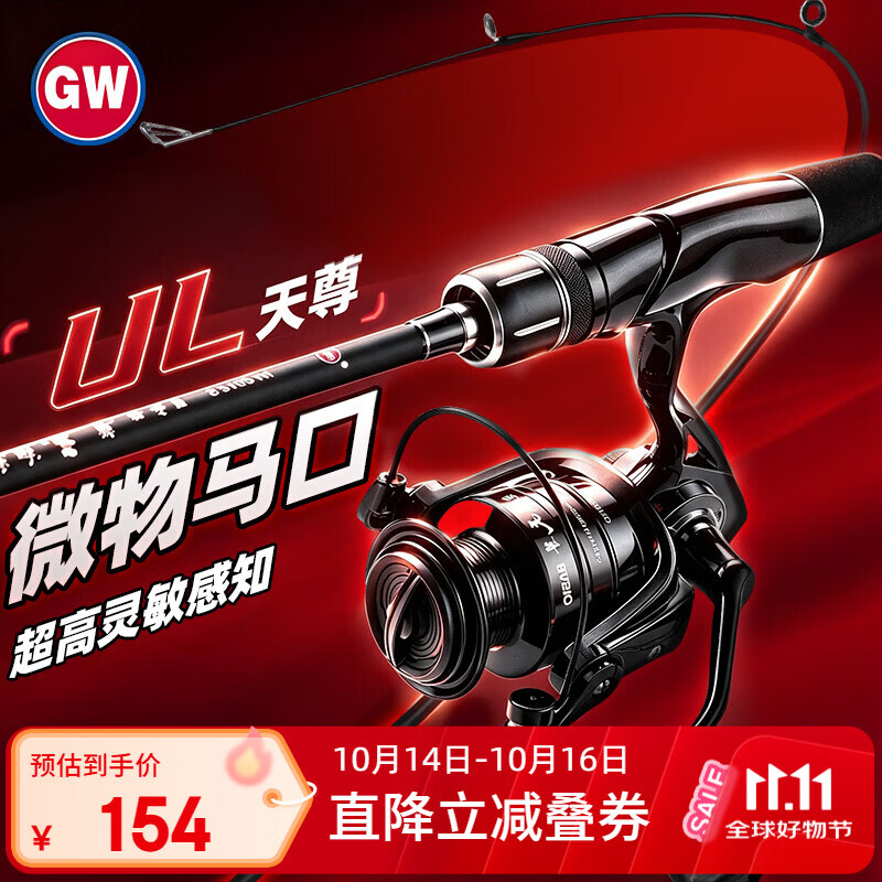 光威（GW）鱼竿1.68米直柄纺车轮天尊马口路亚竿套装UL调微物路亚杆钓鱼竿