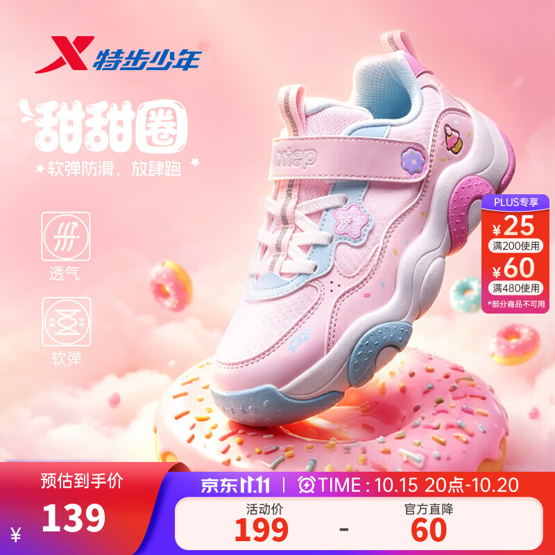 特步童鞋女童运动鞋秋季新款中小童甜甜圈百搭轻弹舒适魔术贴休闲鞋 雪糕粉 29