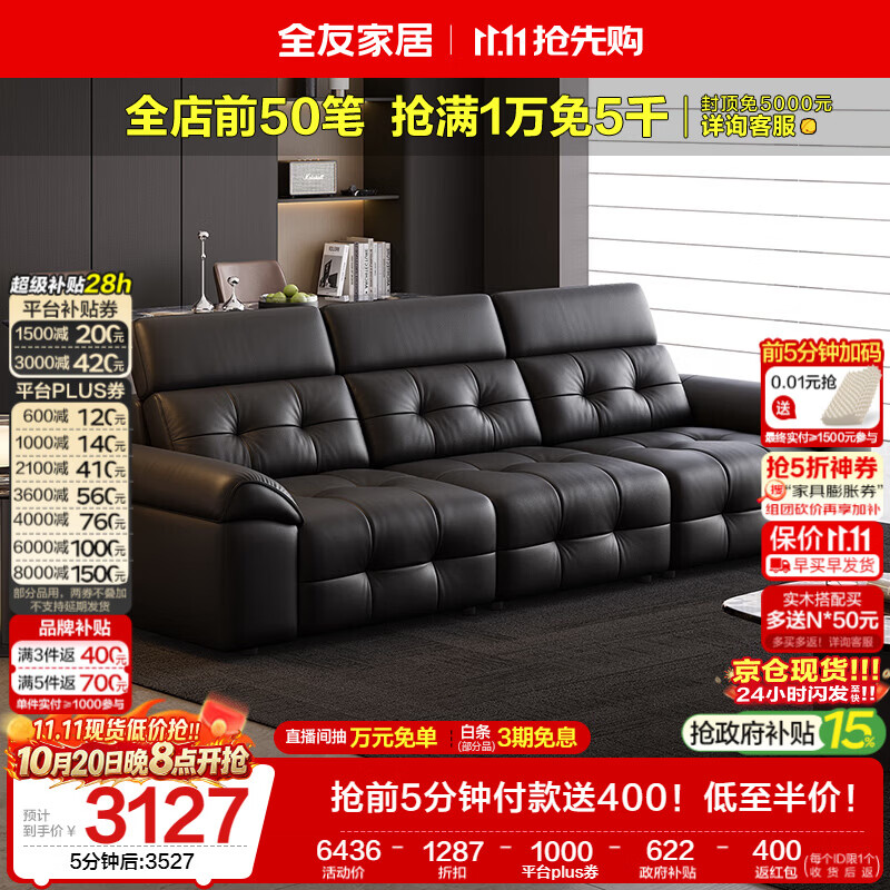 全友家居意式极简劳伦斯头层牛皮高级感沙发3.17m 3127元 - 线报酷 全友家居意式极简劳伦斯头层牛皮高级感沙发3.17m 3127元 - 线报酷