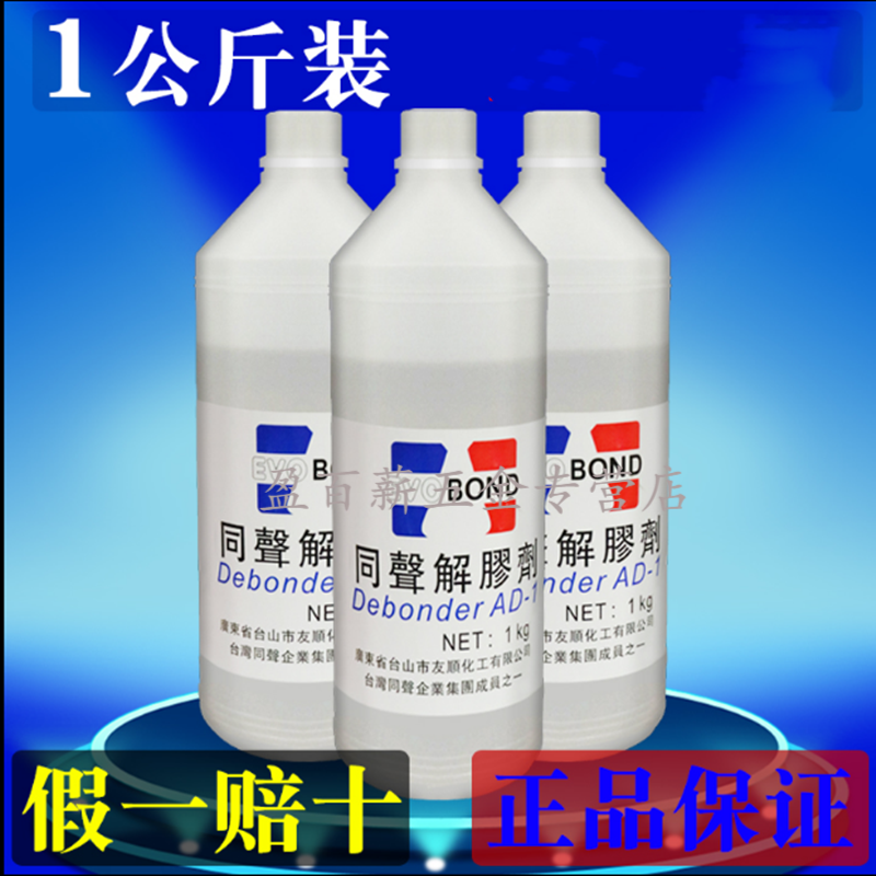 适用同声解胶剂工业丙酮清洗剂双面胶水强力b胶去除剂胶溶解剂