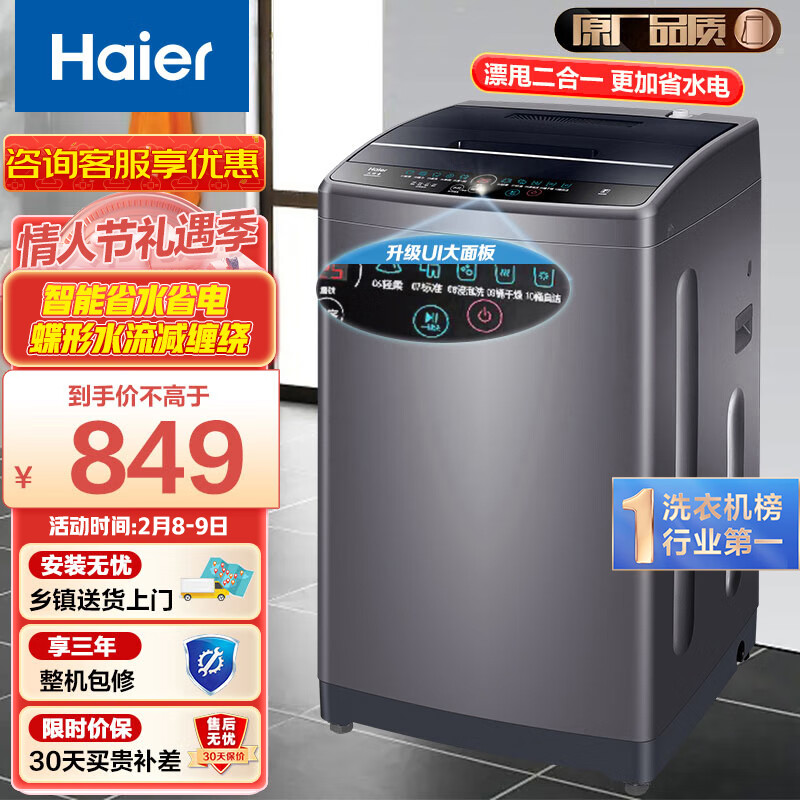 【生活电器】海尔(Haier)8公斤大容量租房神器洗脱一体家用波轮洗衣机全自动小型以旧换新原厂品质EB80M30Mate1