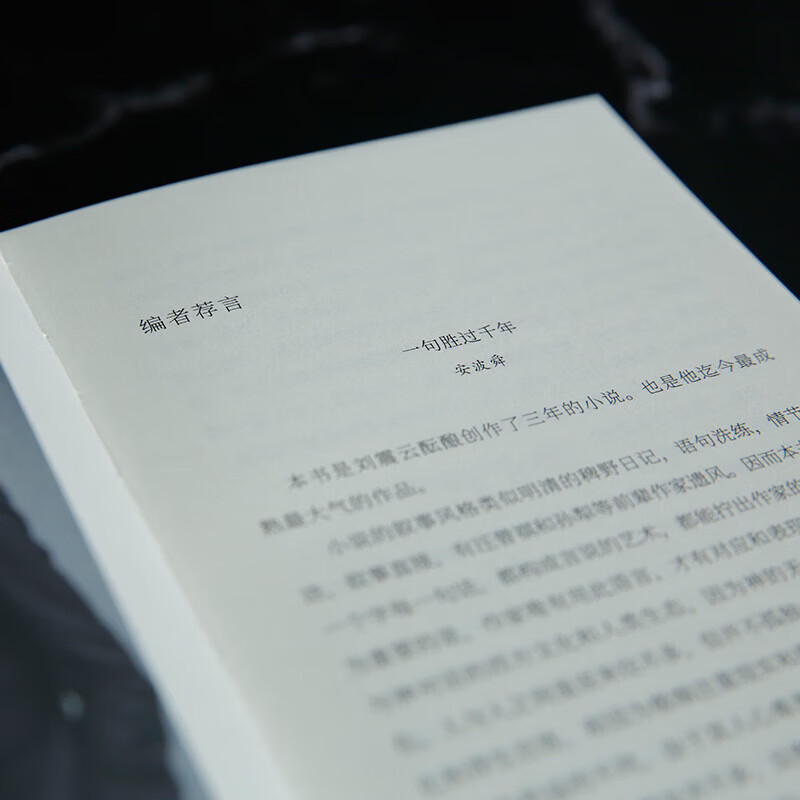 一句顶一万句刘震云著刘震云经典作品小说类书籍 刘震云的书茅盾 单本 一句顶一万句