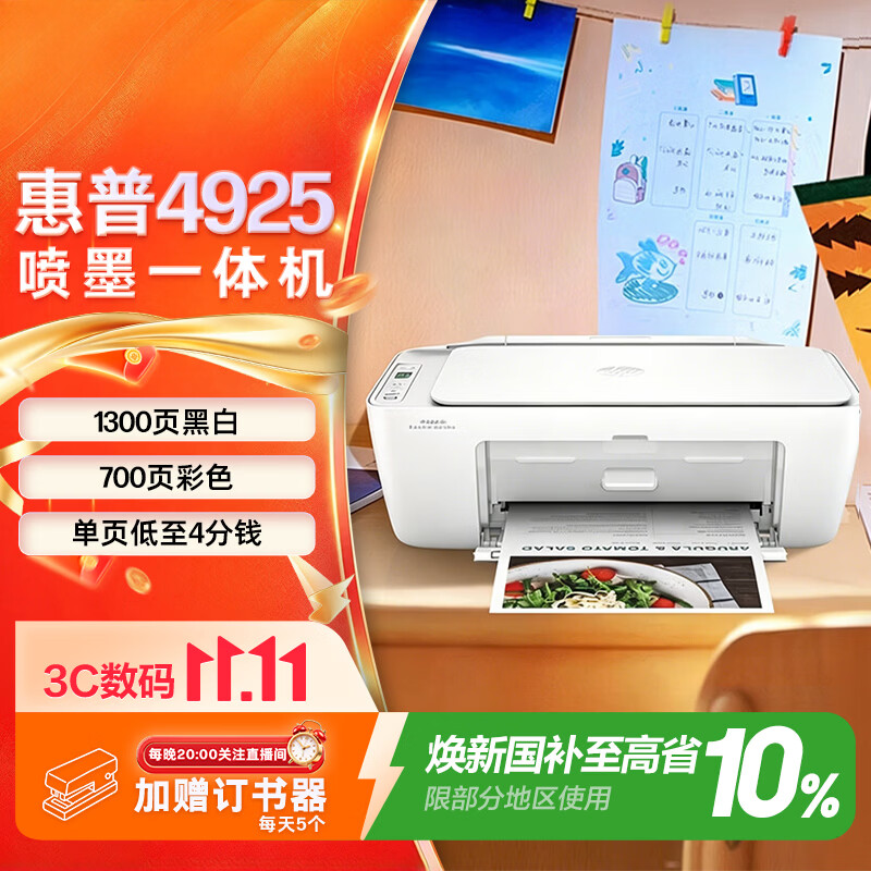 惠普（HP）4925彩色无线喷墨打印机家用 大印量低成本照片打印机 家庭用小型微信喷墨打印机
