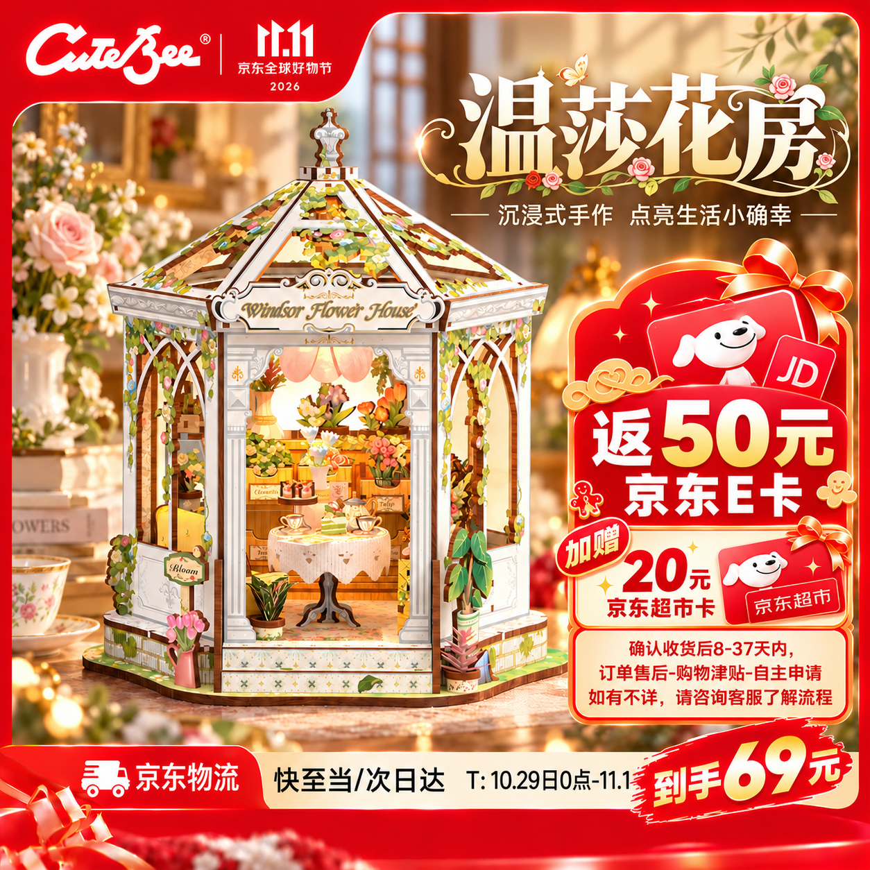 Cutebee温莎花房拼装diy小屋积木浪漫自带立牌生日礼物万圣节女生 139元 - 线报酷