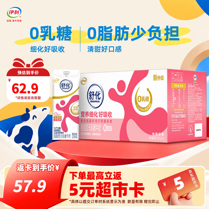 伊利舒化奶无乳糖脱脂牛奶220ml*24盒/箱 3.2g优质乳蛋白 礼盒装 【一箱】9-10月