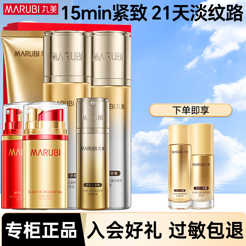 丸美(MARUBI)抗皱紧致抗衰老护肤品套装弹力蛋白凝时水乳套盒节日礼物送老婆 五件套:洁水乳+精华+眼霜