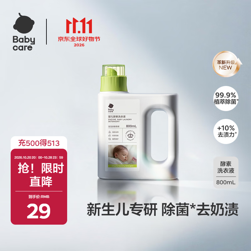 babycare婴儿洗衣液新生儿宝宝专用婴幼儿童酵素去污清洁剂 800ml*1瓶