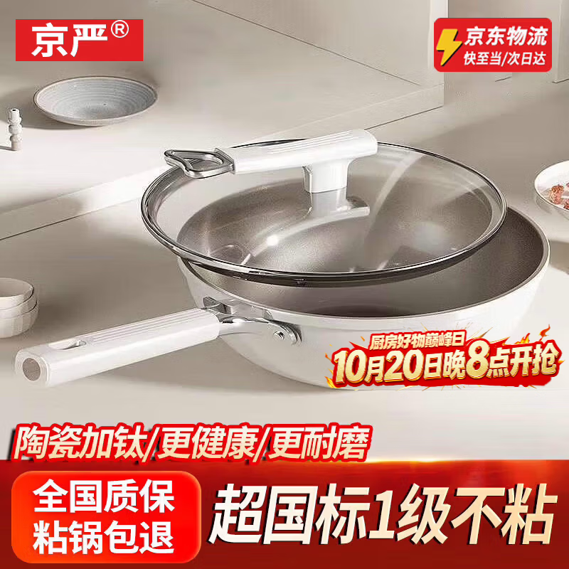京严炒锅不粘锅有钛陶瓷炒菜平底锅具家用电磁炉燃气通用煎锅无烟不沾 【升级钛陶瓷】盖+铲+海绵擦 34cm