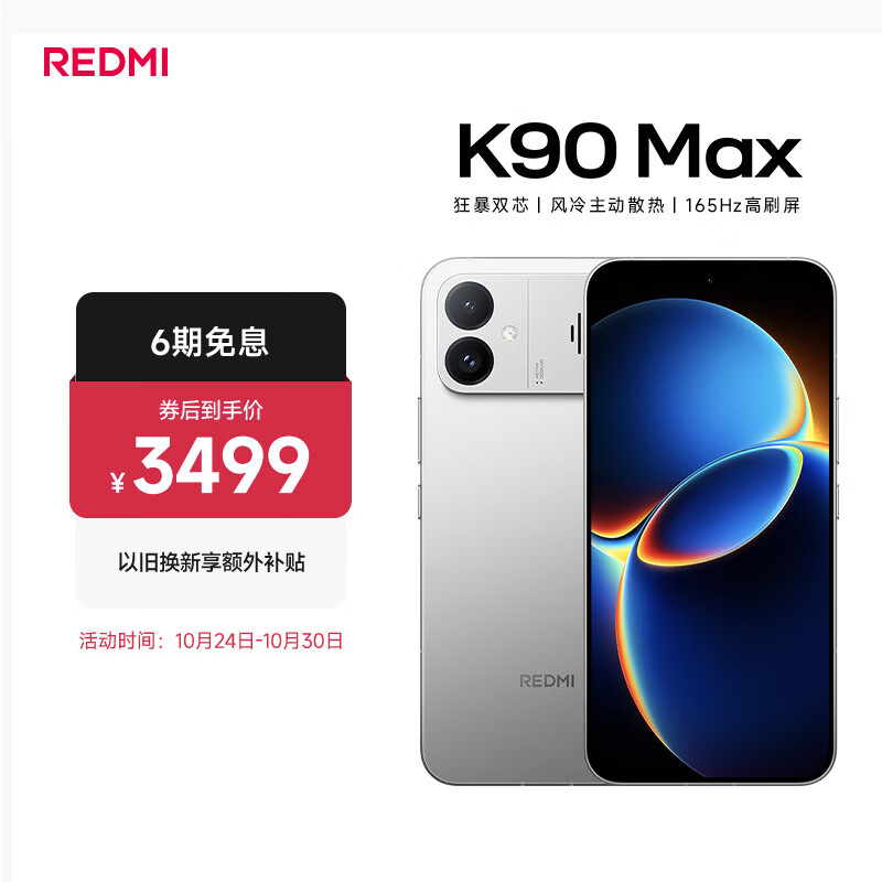 小米（MI）REDMI K90 Max 天玑9500 165Hz超高刷屏幕 红米5G 学生电竞游戏手机  太空银 12GB+512GB 官方标配