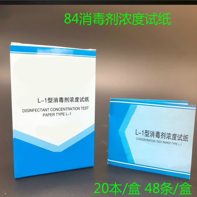 g-1消毒剂浓度测试卡 余氯试纸四环浓度卡紫外线卡soumiety 利尔康84